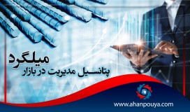 پتانسیل مدیریت در بازار میلگرد