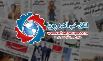 اخبار مهم روز ، اخبار روز 1400/04/06