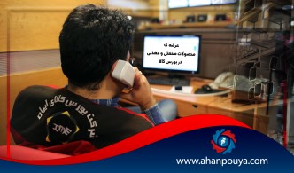 عرضه محصولات صنعتی و معدنی در بورس کالا تنوع یافت !