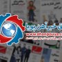 اخبار مهم روز ، اخبار روز 1400/02/22