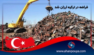 افت قیمت قراضه در ترکیه