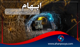 ابهام در واگذاری معادن طلا به خارجی ها