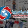 اخبار مهم روز ، اخبار روز 99/11/25