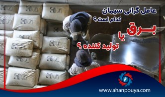 عامل گرانی سیمان کدام است قطعی برق یا تولید کننده؟؟