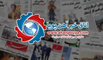 اخبار مهم روز ، اخبار روز 1400/04/16