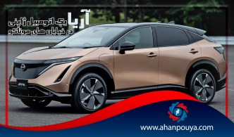 آریا ، یک اتومبیل ژاپنی در خیابان های موناکو