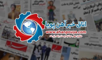 اخبار مهم روز ، اخبار روز 1400/04/21
