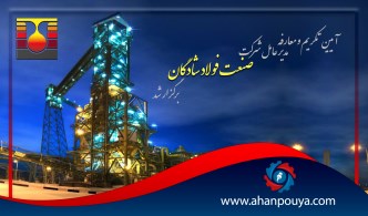 آیین تکریم و معارفه مدیرعامل شرکت صنعت فولاد شادگان برگزار شد