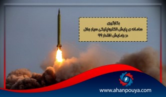 بکارگیری سامانه پایش الکترواپتیکی سیار جلال در رزمایش اقتدار 99