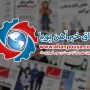 اخبار مهم روز ، اخبار روز 1400/01/23