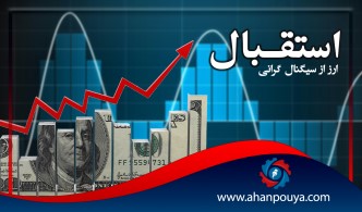 استقبال ارز از سیگنال گرانی