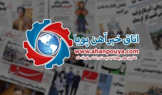 اخبار مهم روز ، اخبار روز 1400/03/26