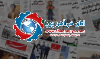 اخبار مهم روز ، اخبار روز 1400/03/06
