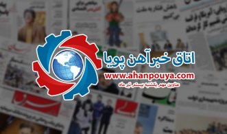 اخبار مهم روز ، اخبار روز 1400/04/20