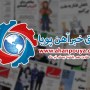 اخبار مهم روز ، اخبار روز 1400/04/20