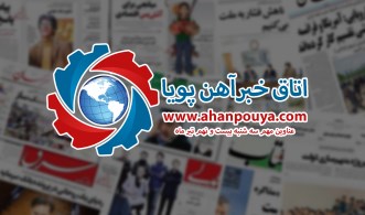 اخبار مهم روز ، اخبار روز 1400/04/29
