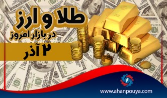 قیمت جهانی طلای امروز 2 آذر