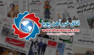 اخبار مهم روز ، اخبار روز 1400/05/05