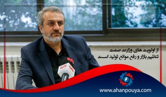 از اولویت های وزارت صمت تنظیم بازار و رفع موانع تولید است