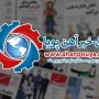 اخبار مهم روز ، اخبار روز 1400/06/09