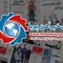 اخبار مهم روز ، اخبار روز 99/12/19