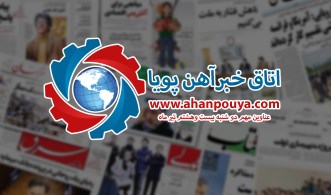 اخبار مهم روز ، اخبار روز 1400/04/28
