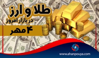 قیمت جهانی طلای امروز 4 مهر 1400