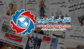اخبار مهم روز ، اخبار روز 1400/03/03