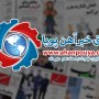اخبار مهم روز ، اخبار روز 1400/07/17