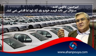 کوتاهی مسولان در کنترل قیمت خودرو