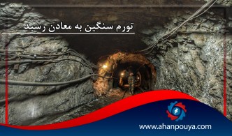 تورم سنگین به معادن رسید