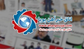 اخبار مهم بازار فولاد - خبرهای 99/10/23
