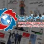 اخبار مهم روز ، اخبار روز 99/12/14