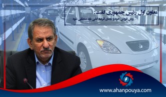 روش فروش خودرو بجای قرعه کشی باید منطقی شود