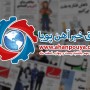 اخبار مهم روز ، اخبار روز 99/12/24