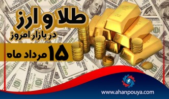 قیمت جهانی طلای امروز 15 مرداد