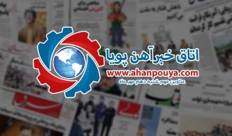 اخبار مهم روز ، اخبار روز 1400/07/10