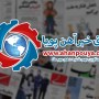 اخبار مهم روز ، اخبار روز 1400/07/10