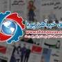 اخبار مهم روز ، اخبار روز 99/11/21
