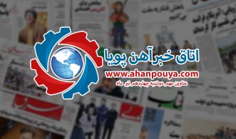 اخبار مهم روز ، اخبار روز 1400/04/14