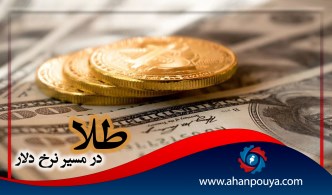 طلا در مسیر نرخ دلار