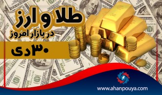 قیمت جهانی طلای امروز 30 دی