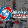 اخبار مهم روز ، اخبار روز 1400/01/19