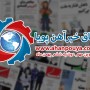 مهم ترین اخبار بازار فولاد - خبرهای 99/11/06