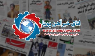 اخبار مهم روز ، اخبار روز 1400/03/24