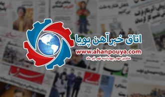 اخبار مهم روز ، اخبار روز 1400/04/09