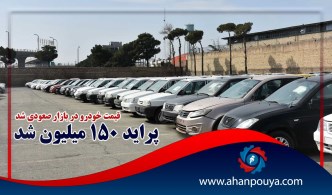 قیمت خودرو در بازار صعودی شد