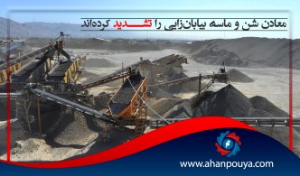 معادن شن و ماسه بیابان‌زایی را تشدید کرده‌اند