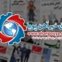 اخبار مهم روز ، اخبار روز 1400/03/20