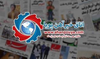 اخبار مهم روز ، اخبار روز 1400/04/22